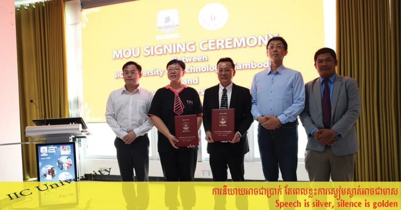 IIC signed a MoU with TKU